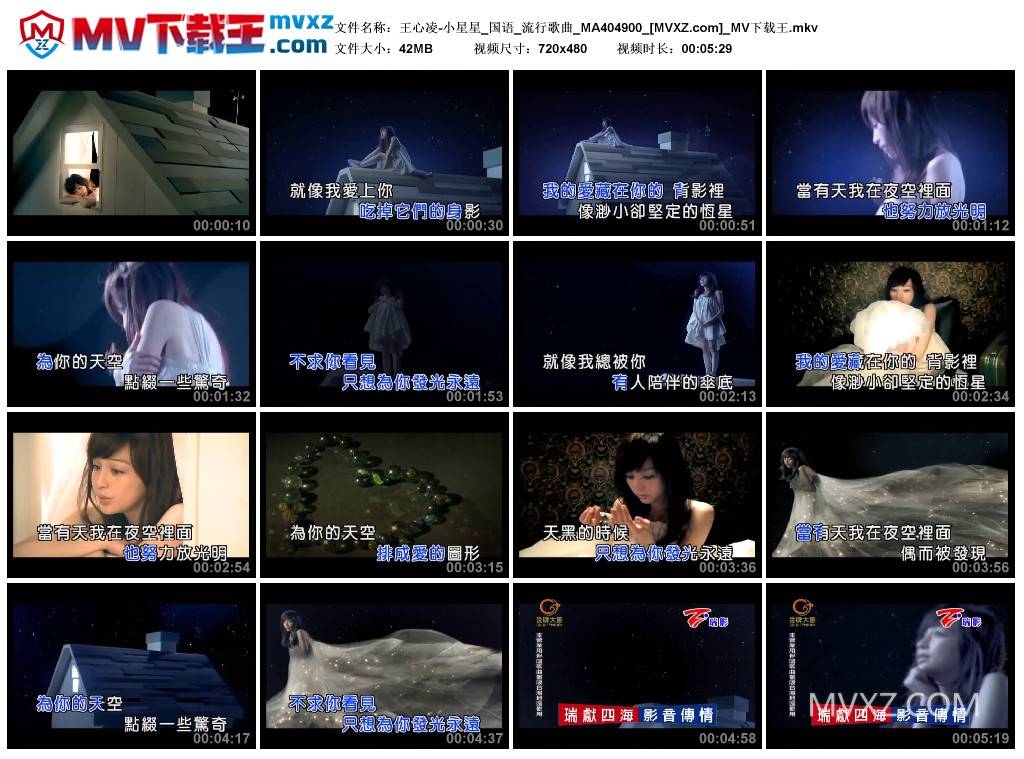 王心凌-小星星_国语_流行歌曲_MA404900